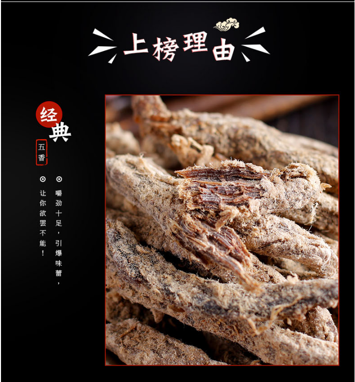 五香牛肉